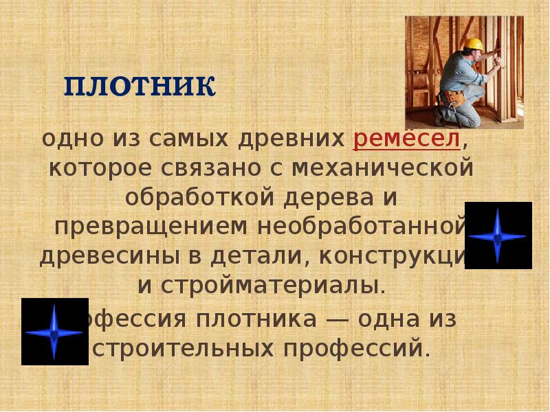 Викторина мир профессий презентация