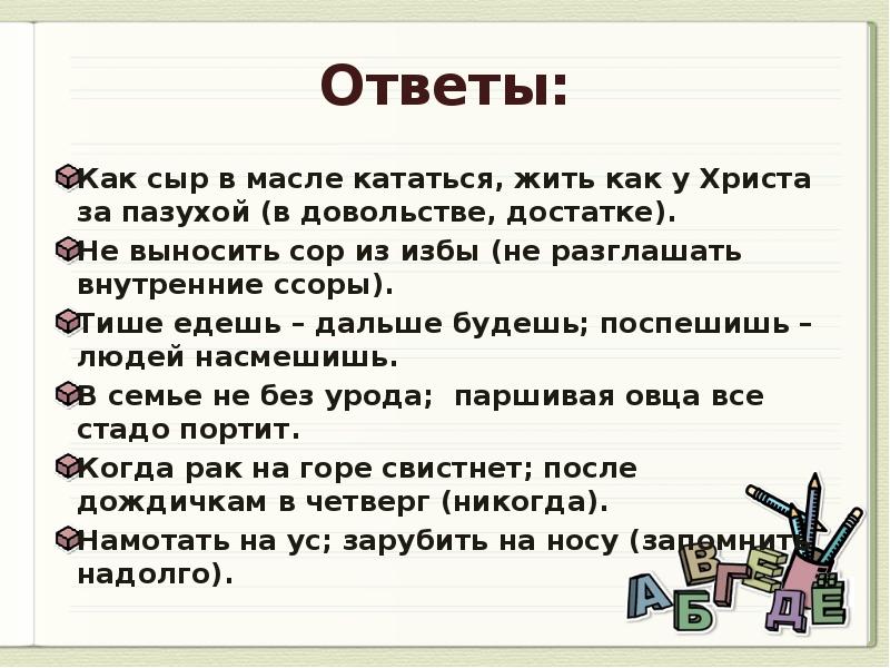 Как у христа за пазухой. Как сыр в масле кататься антоним. Жить как у Христа за пазухой. Как сыр в масле кататься антоним фразеологизм. Как сыр в масле каталась синоним.