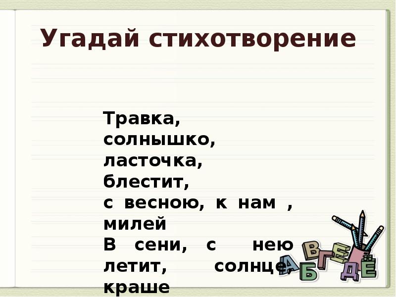 Угадай стихотворение по картинке