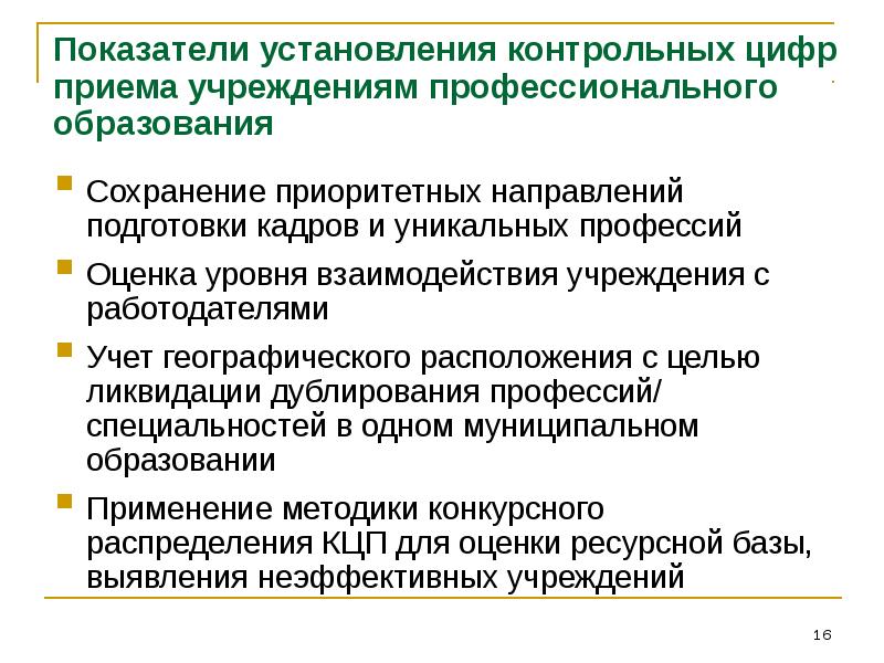 Установление контрольных цифр приема. Установление контрольных показателей. картинки для презентации формирование контрольных цифр приема.