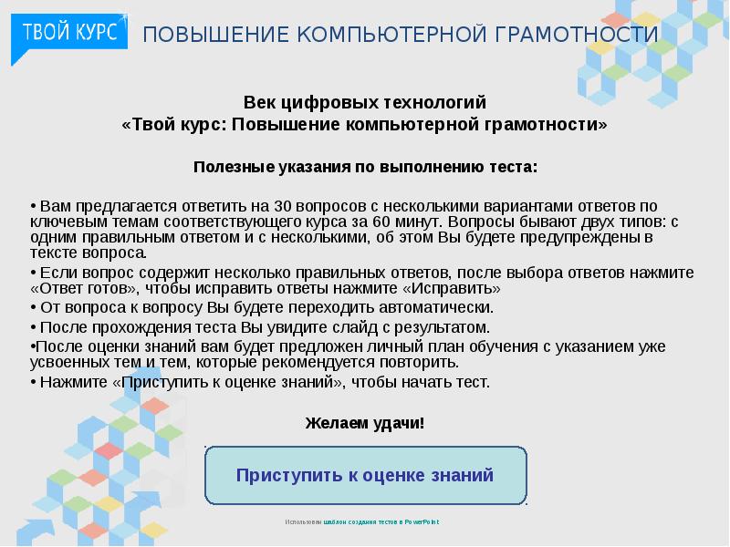 Курс повышения компьютерной