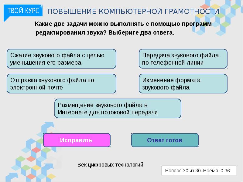 Цифровая грамотность задание. Задачи по компьютерной грамотности. Тест на компьютерную грамотность. Задачи цифровой грамотности. Повышение компьютерной грамотности детей проблемы.