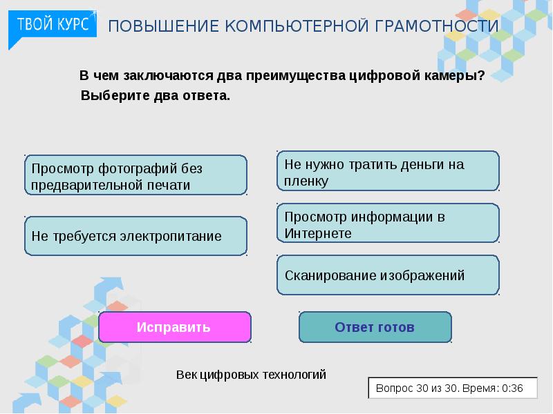 Курс повышения компьютерной. Повышение компьютерной грамотности. Повышение цифровой грамотности. Как повысить цифровую грамотность. Цифровая грамотность презентация.