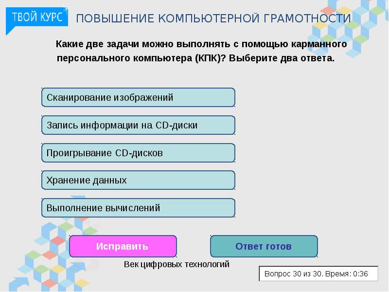 Цифровых ответов. Основные компоненты компьютерной грамотности. Компьютерная грамотность в анкете. Компьютерная грамотность итоговая работа.