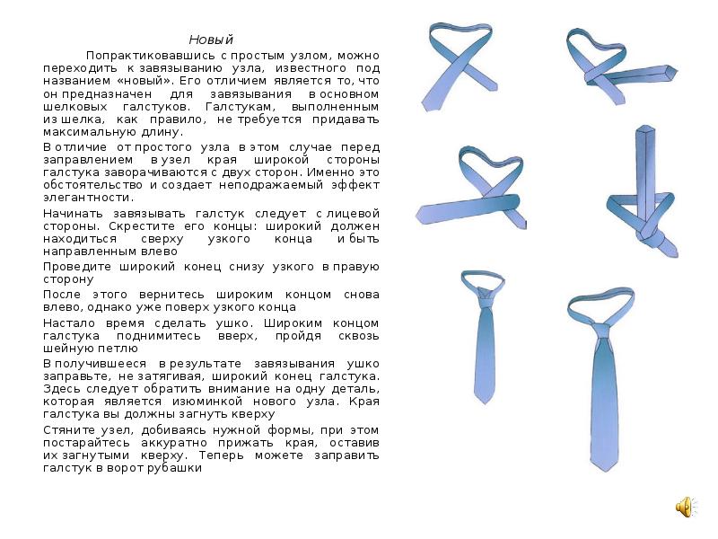 История возникновения галстука презентация