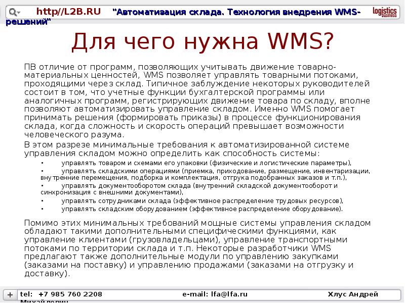 Заказать 1с Wms Управление Складом Soft