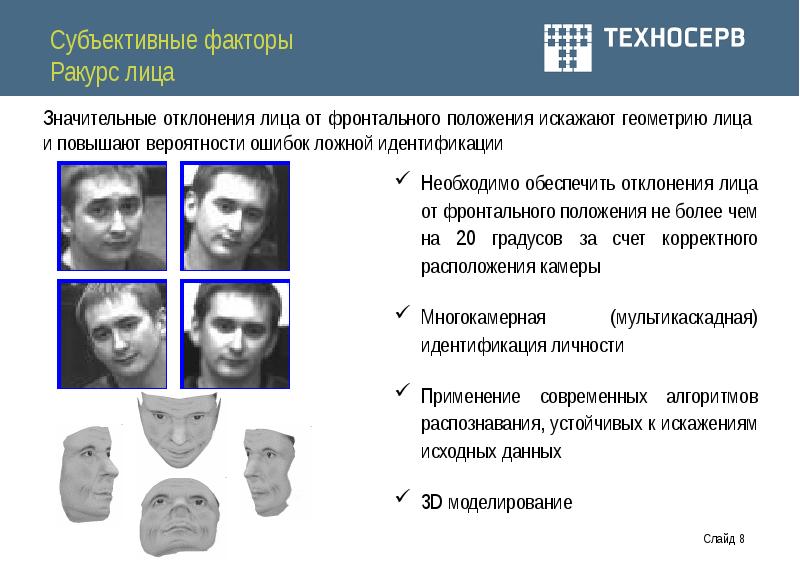 Идентификация личности. Отождествление личности. Опосредованное отождествление личности. Фронтальное положение лица. Общие сведения об идентификации личности.