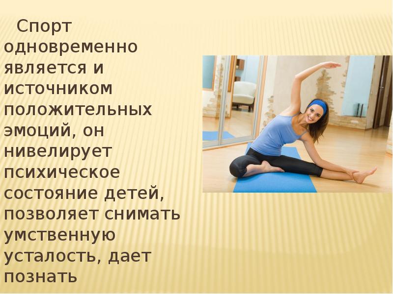 К функциям спорта относятся