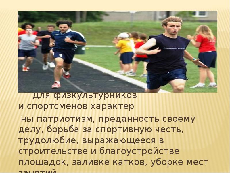 Психология физической культуры и спорта презентация