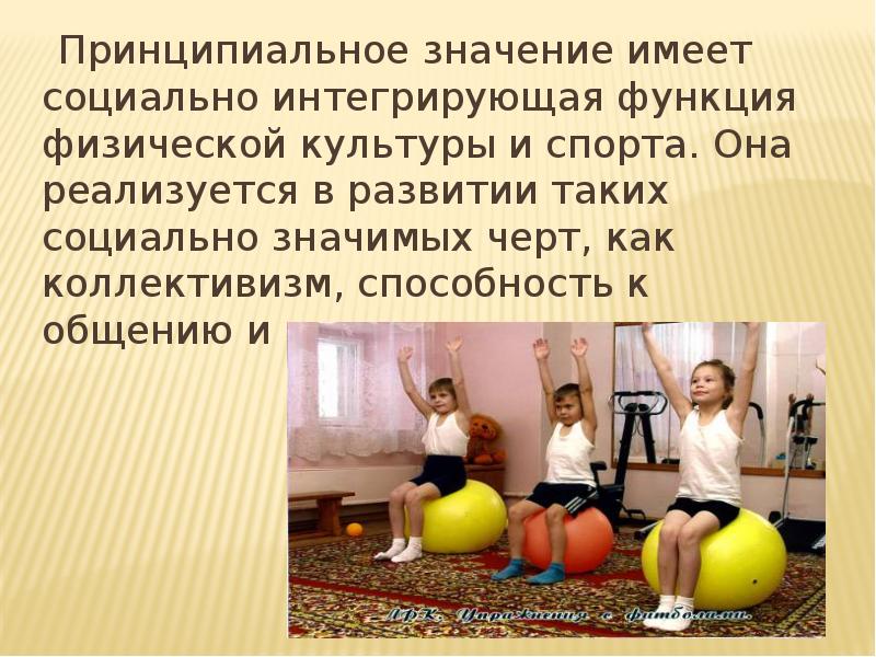 Социальные функции спорта презентация