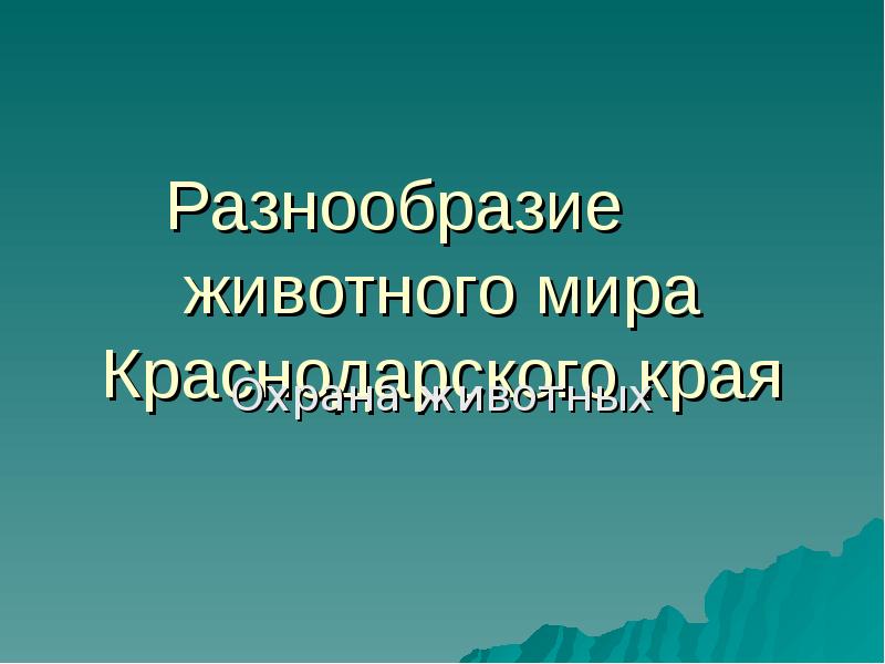 Мир краснодарского края