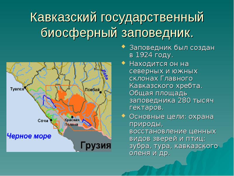 Карта заповедников краснодарского края