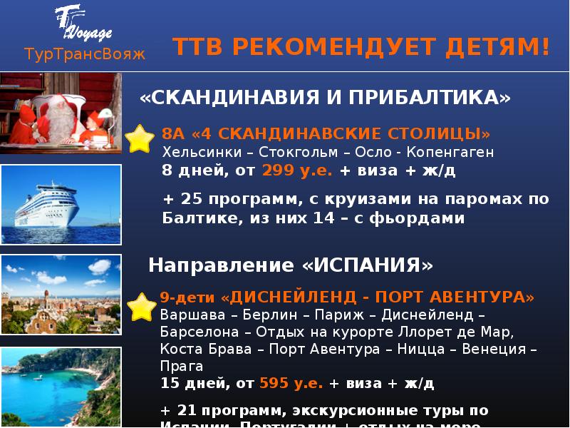 Туртрансвояж поиск