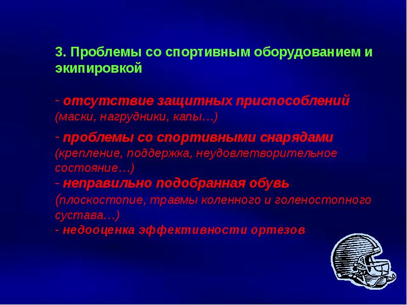 Решение проблемы спорта. Проблемы в спорте. Актуальные проблемы в спорте. Проблемы современного спорта. Проблемы в спорте темы.