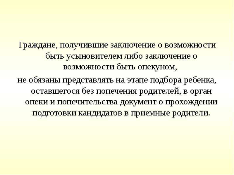 Заключение о возможности быть усыновителем образец