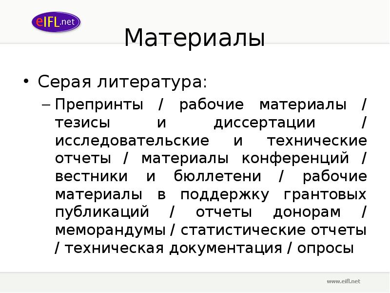 Тезис диссертации. Тезисы диссертации. Серая литература это. Первичная вторичная литература серая литература.