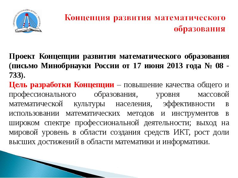 Результаты программы развитие образования. Концепция развития математического образования. программа развития муниципального образования.