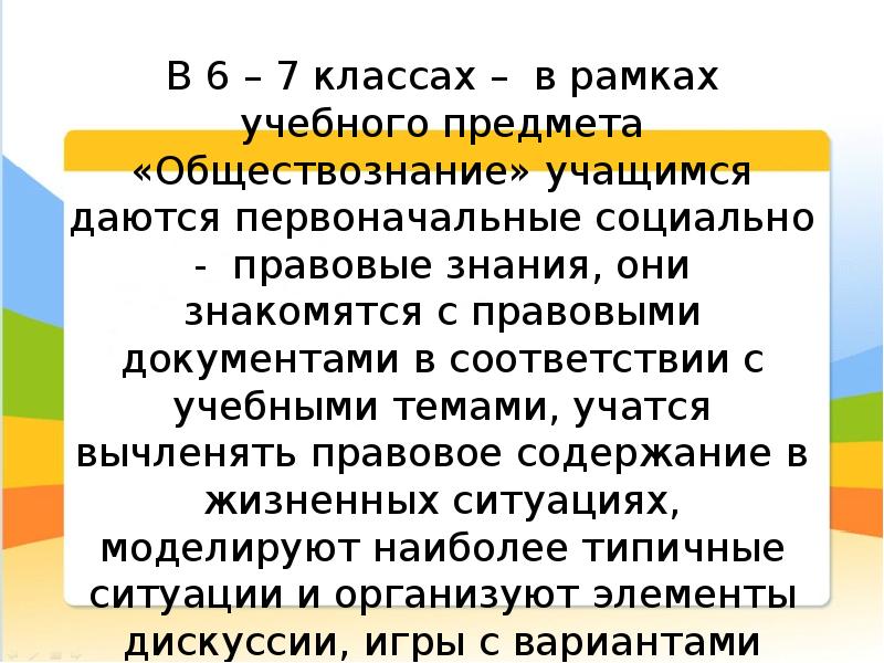 Совершенствование правовой культуры презентация