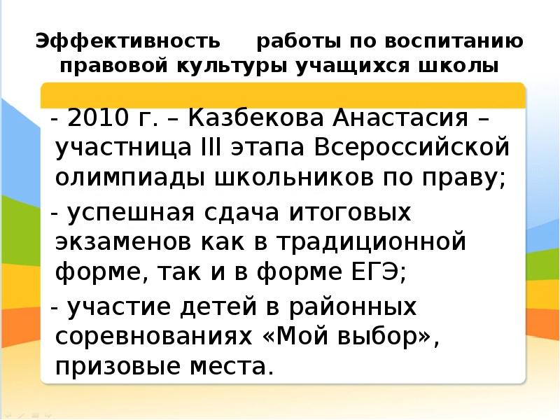 Совершенствование правовой культуры презентация