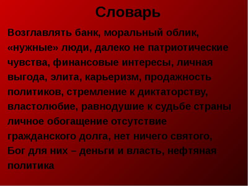 Судьба государства. Моральный облик. Моральный облик какой бывает. Что значит моральный облик. Мой моральный облик.