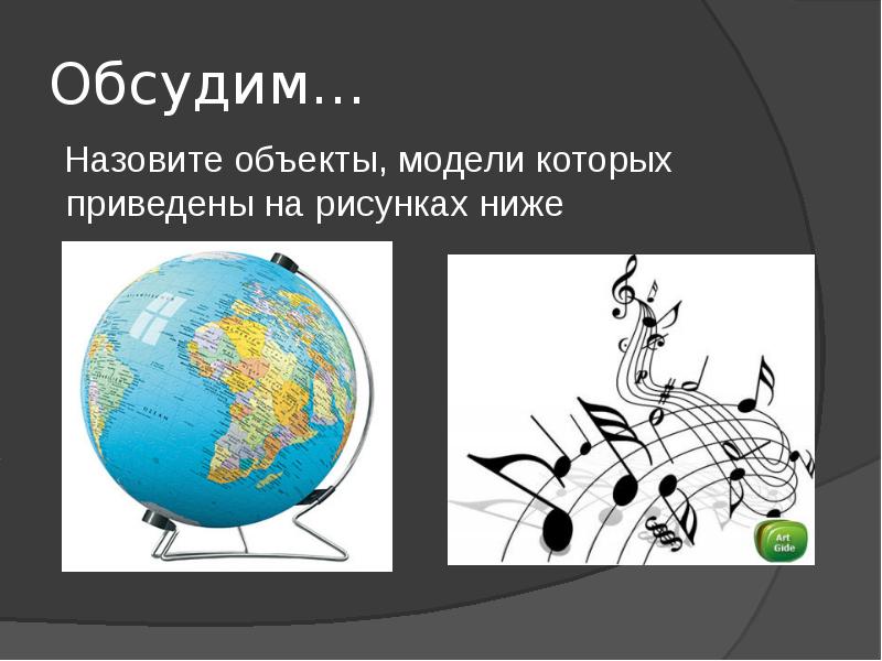 Какие объекты названы. Назовите объекты модели которых приведены на рис.28-30. Назовите объекты модели которых приведены на рисунке 28-30. Рисунки на тему модель объекта. Рисунок на тему информационная модель.