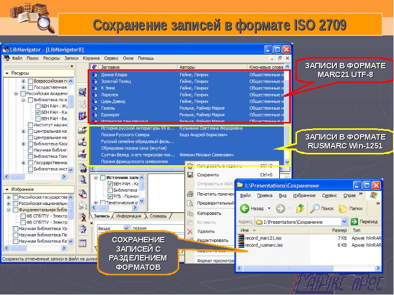Сохранение записей. Формат RUSMARC это. Marc Формат. Запись в Marc-формате что это. RUSMARC-запись что это.