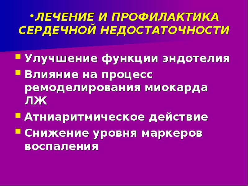 Улучшает функцию