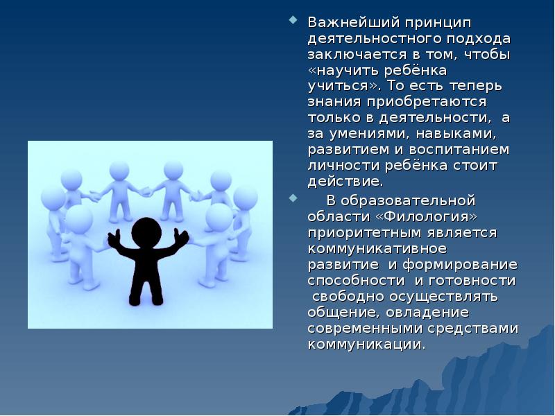 Принципы важнее всего. Согласно деятельностному подходу коммуникация это.