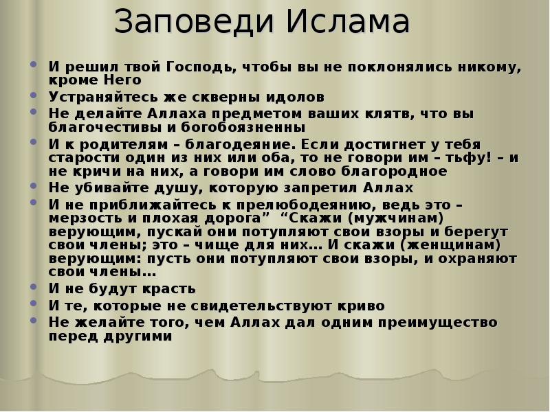 Заповеди мусульман