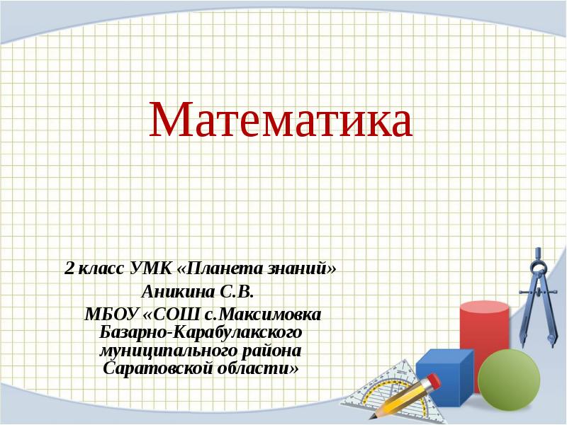 Презентация о математике