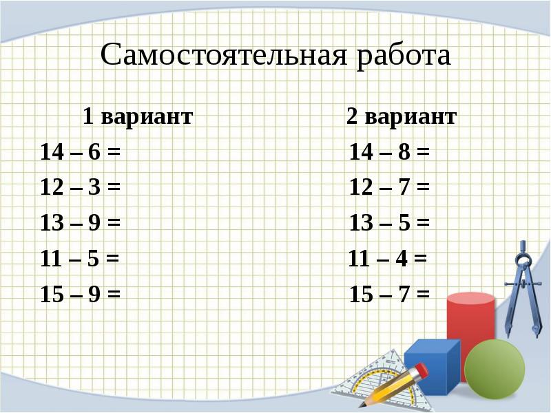 10 примерами презентациями. Состав числа 14. Презентация по математике 2 класс. Состав числа 14 задания. Состав числа 13 задания 2 класс.