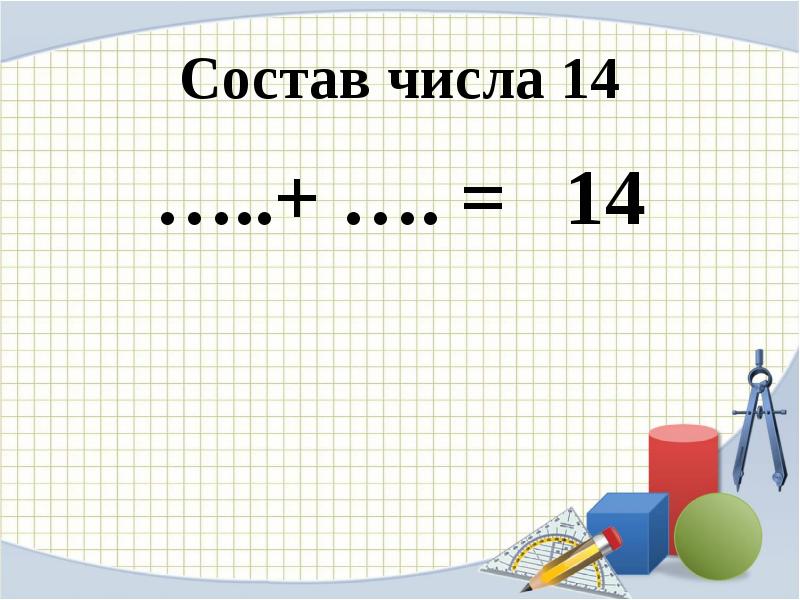 Презентации по математике 2 класс по математике