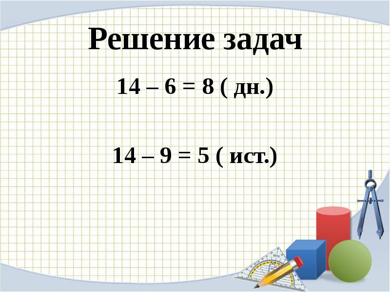 Решить 14 4. Число 14 решение задач. Как найти Uст.