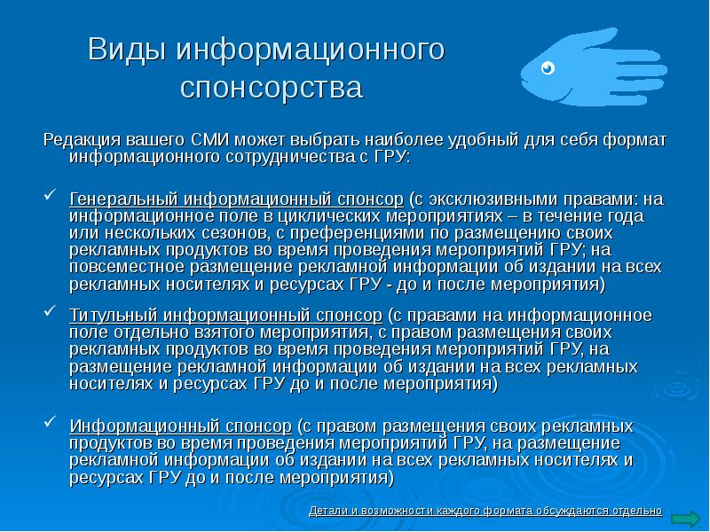 Информационное партнерство презентация