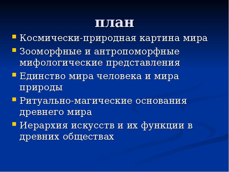 Реферат: Единство человека с природой