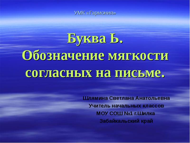 Гармония букв. Слово фото картинка. Буква ь. Ирина борисовна учитель начальных классов. Закон гармонии гласных в турецком языке на 2.