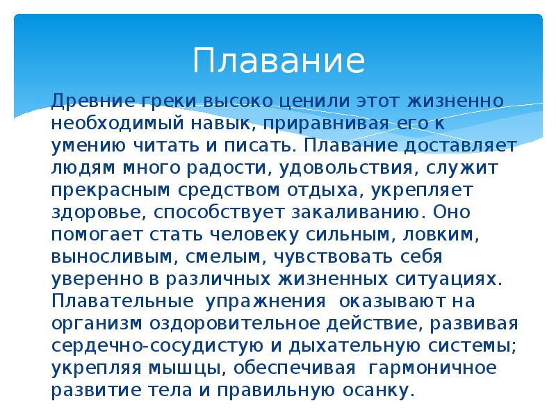 Пловец как пишется правильно и почему