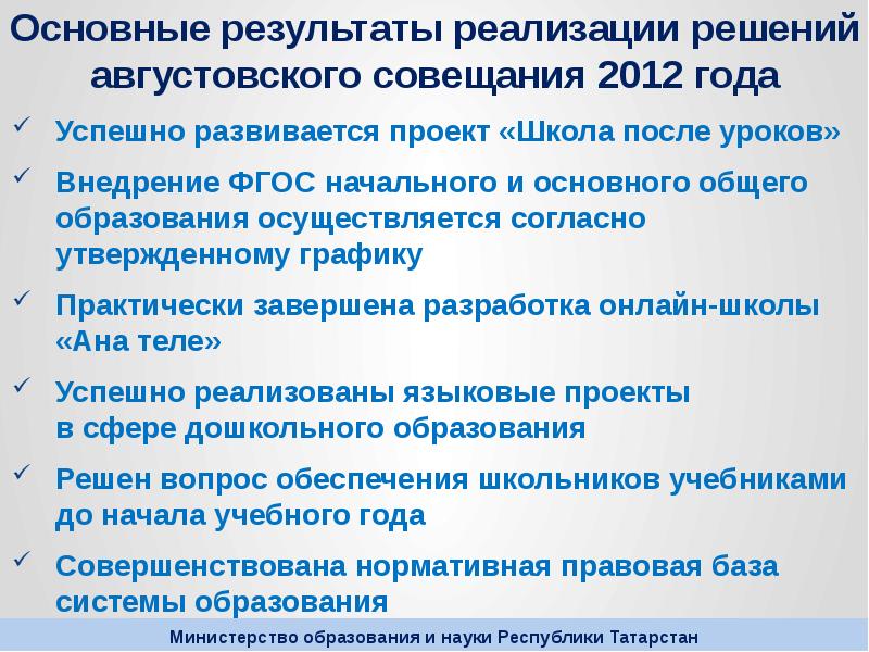 Сфера образования республики татарстан. Перспективы развития республики татарстан. перспективы развития татарстана. проблемы и перспективы развития татарстана. перспективы развития татарстана кратко.