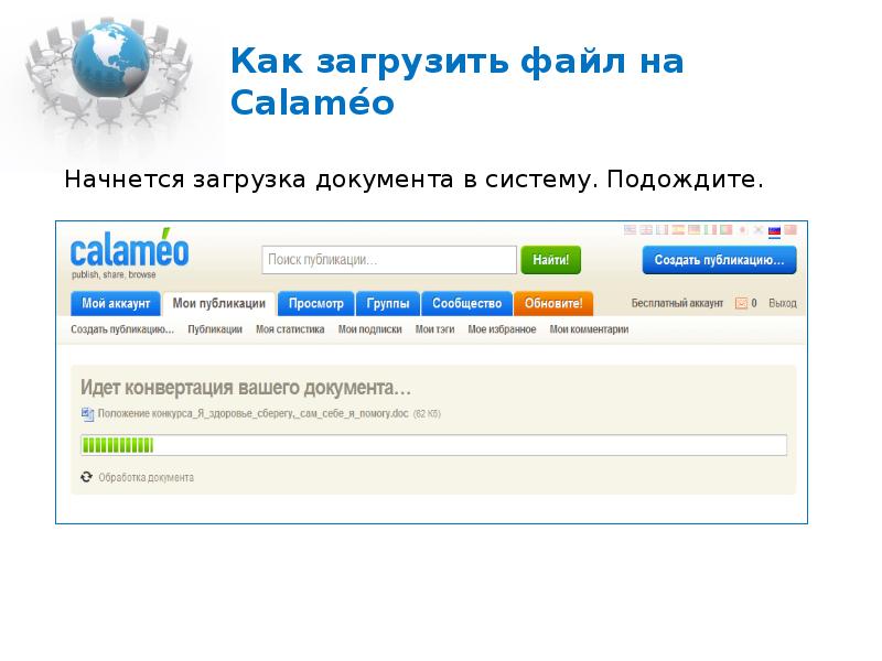 Подождите поиск. Каламео. Calameo.