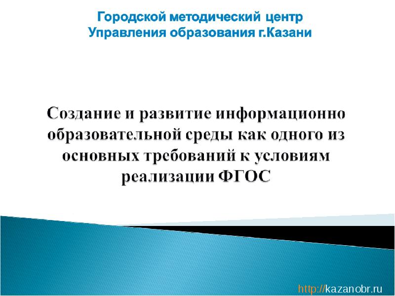 Управление образования г казани