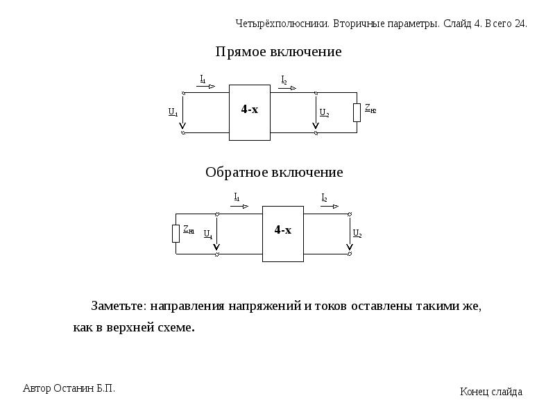 Активный четырехполюсник изображен на схеме