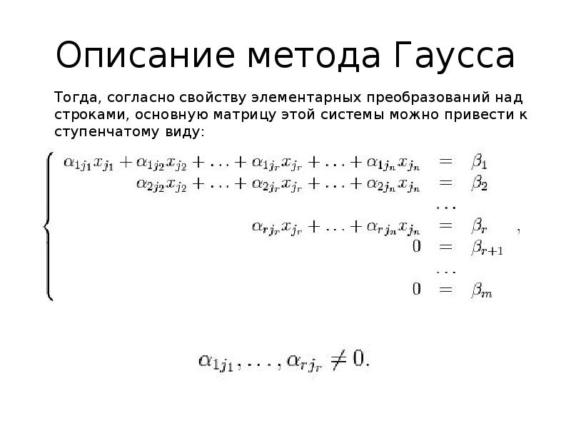 Метод гаусса практическая