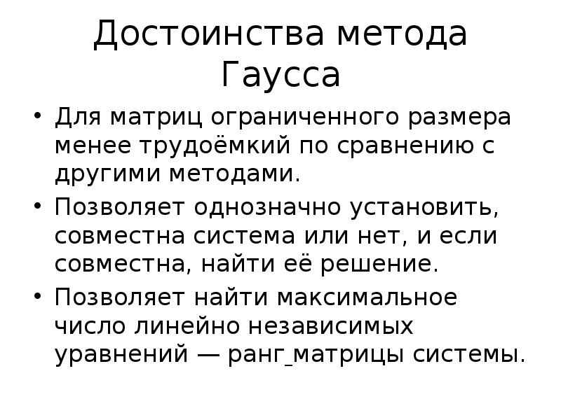 Метод гаусса презентация 7 класс