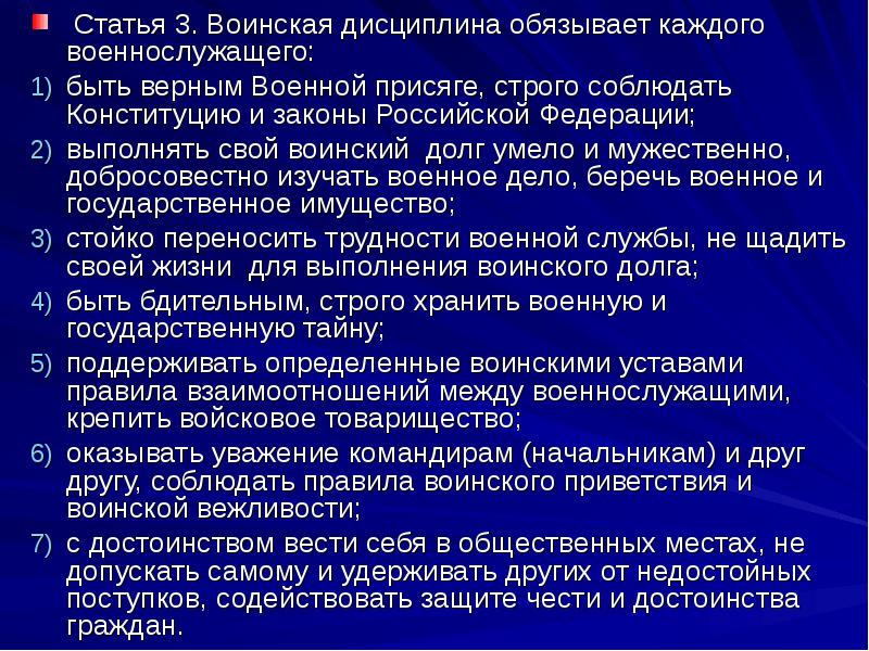 Способствовать защите. К чему обязывает воинская дисциплина. Воинская дисциплина обязывает каждого военнослужащего. Воинская дисциплина статья устава. Основы военных дисциплин.