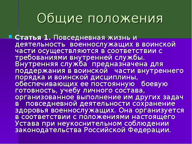 Положения статьи