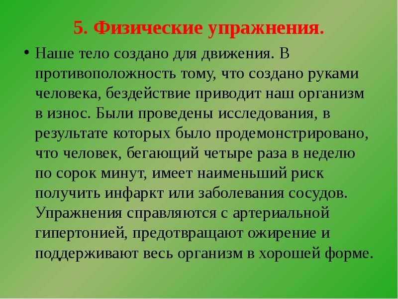 5 физических. Физическое бездействие может привести к. Наше тело создано для движения. Бездействие людей. Бездействие приводит к негативным последствиям.