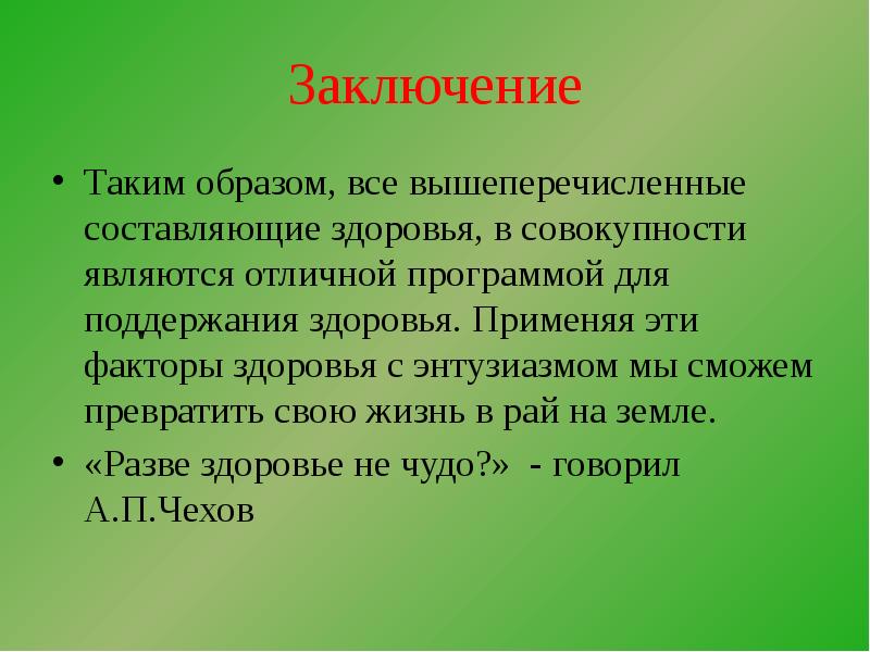 Как сохранить здоровье презентация