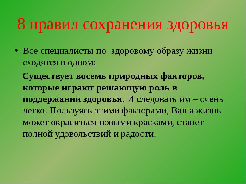 Правила сохраняющие. Сохранение своего здоровья. Правила по сохранению здоровья. Советы как сохранить здоровье. Правила сохранения своего здоровья.