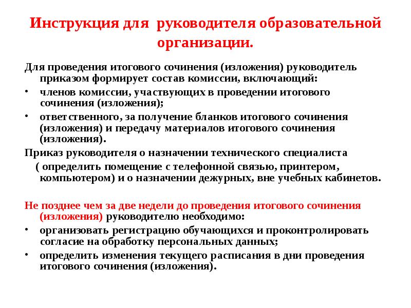 разница между сочинением и изложением. участие в комиссиях организации. доклад для балансовой комиссии. функциональные обязанности. участие в комиссиях организации.