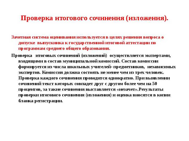 Цель итогового сочинения. Зачётная система оценивания. Зачётная система оцениая. Зачетная система оценки это. Зачетная система оценивания в школе.